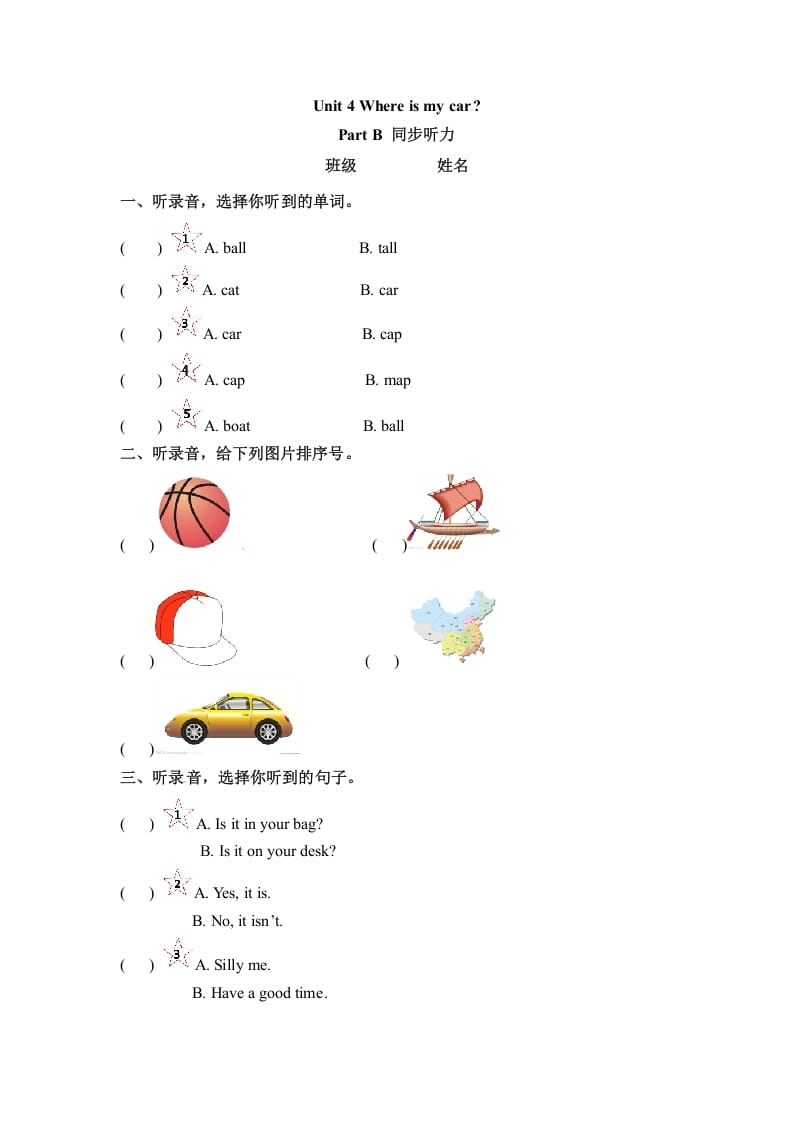三年级英语下册Unit4WhereismycarPartB同步听力训练人教PEP版-知识笔记