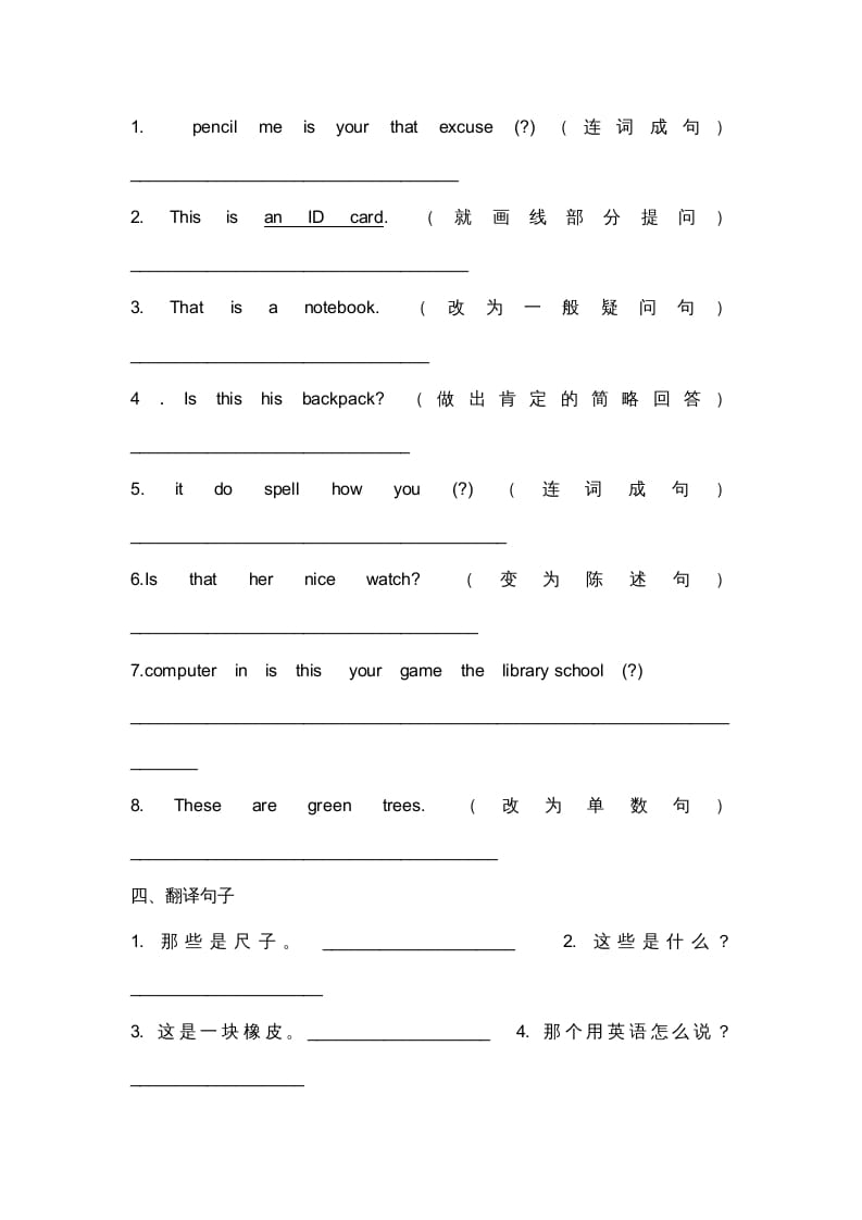 图片[2]-二年级英语上册期末复习试题（三）（人教版一起点）-知识笔记