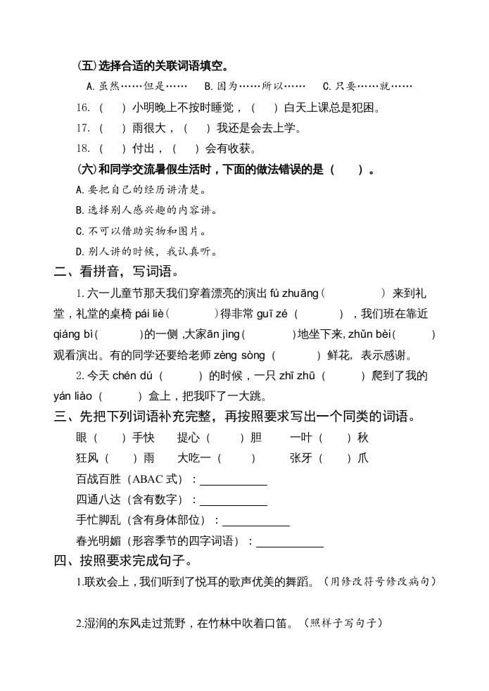 图片[2]-三年级语文上册期中测试版(23)（部编版）-知识笔记