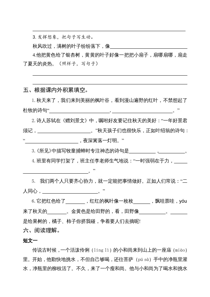 图片[3]-三年级语文上册期中测试版(23)（部编版）-知识笔记