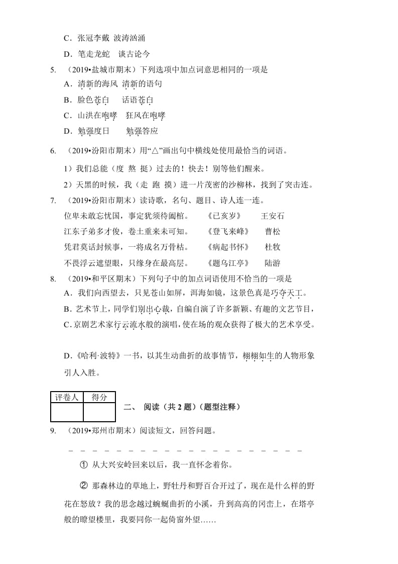 图片[2]-六年级语文上册（期末测试卷）(15)（部编版）-知识笔记