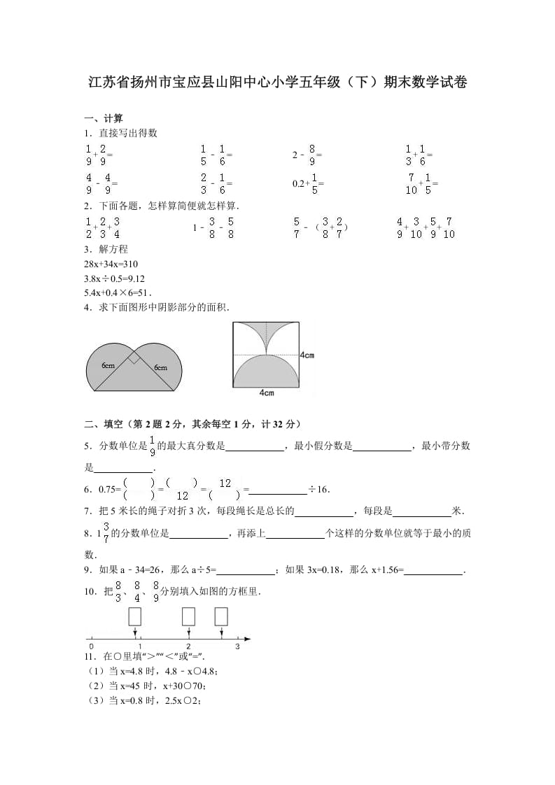五年级数学下册苏教版下学期期末测试卷10-知识笔记