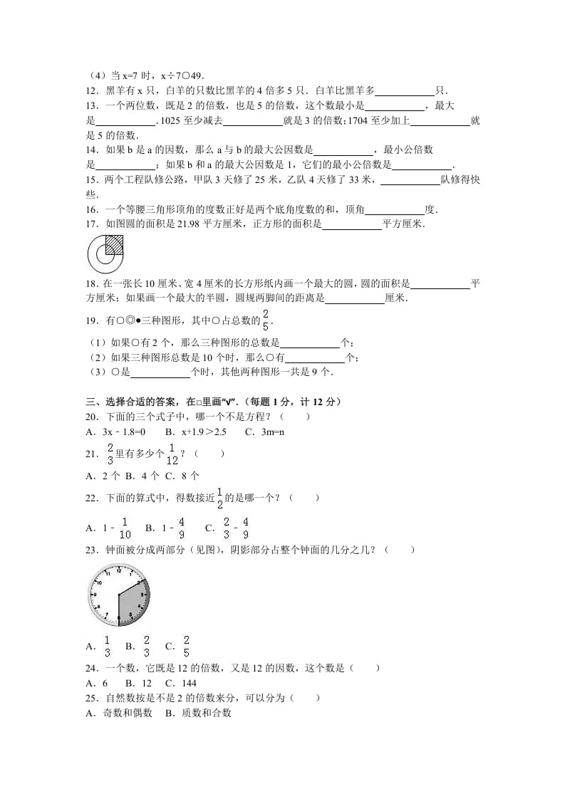 图片[2]-五年级数学下册苏教版下学期期末测试卷10-知识笔记