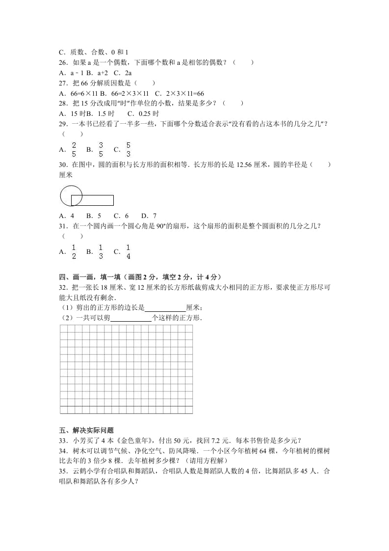 图片[3]-五年级数学下册苏教版下学期期末测试卷10-知识笔记