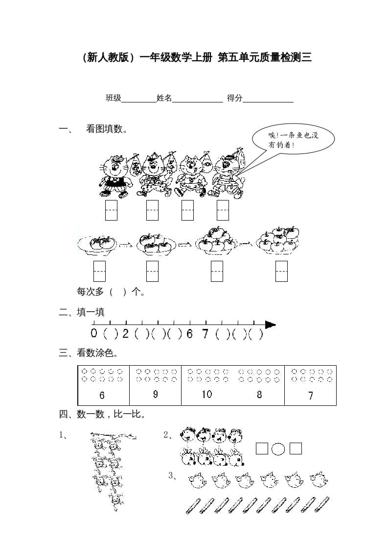 一年级数学上册第五单元质量检测三（人教版）-知识笔记