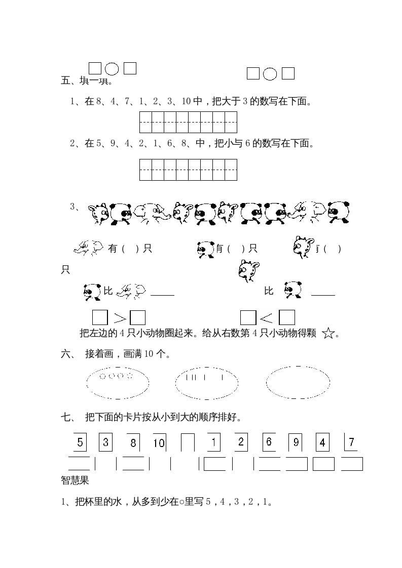 图片[2]-一年级数学上册第五单元质量检测三（人教版）-知识笔记