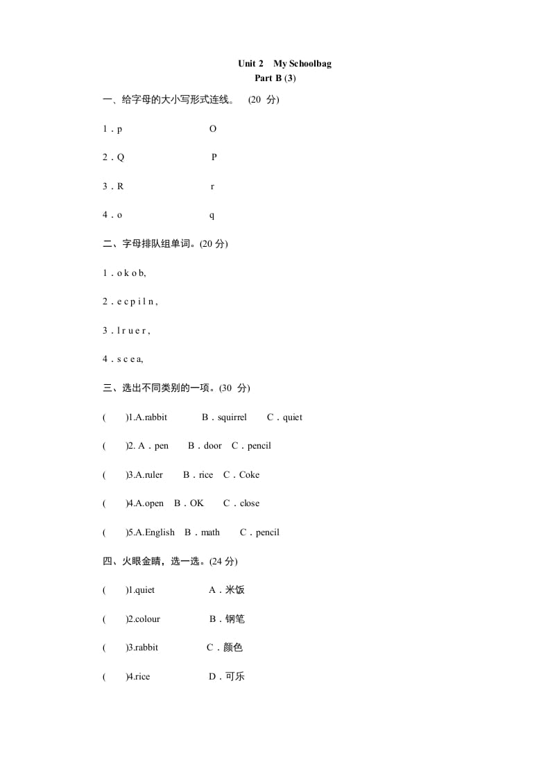 四年级英语上册课时测评Unit2Myschoolbag-PartB练习及答案(3)（人教PEP）-知识笔记