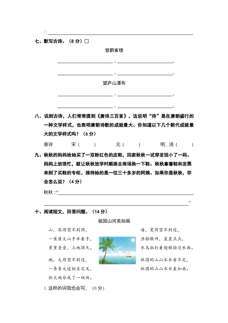 图片[2]-二年级语文上册期中素养测评（部编）-知识笔记