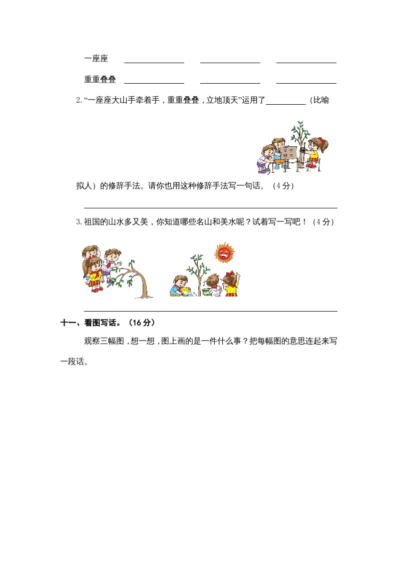 图片[3]-二年级语文上册期中素养测评（部编）-知识笔记