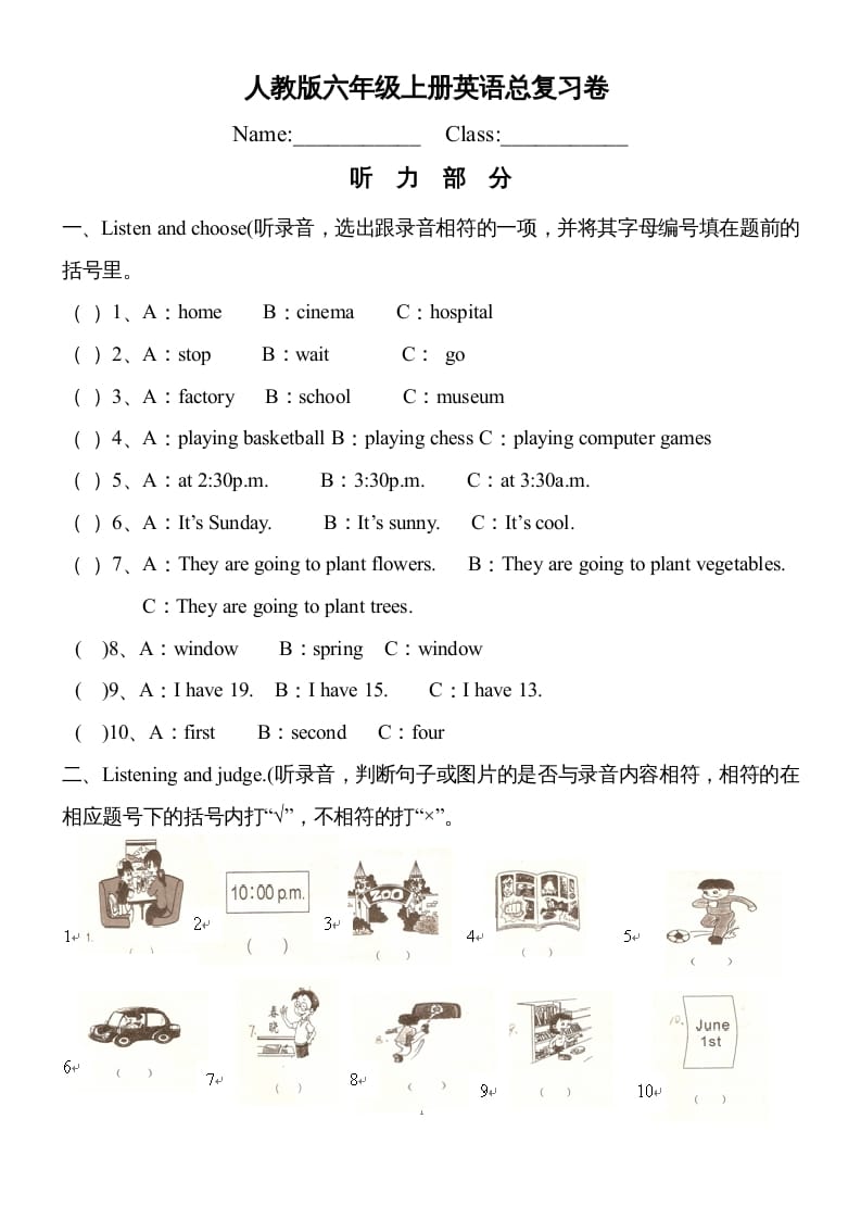 六年级英语上册期末测试卷2（答案）（人教版PEP）-知识笔记