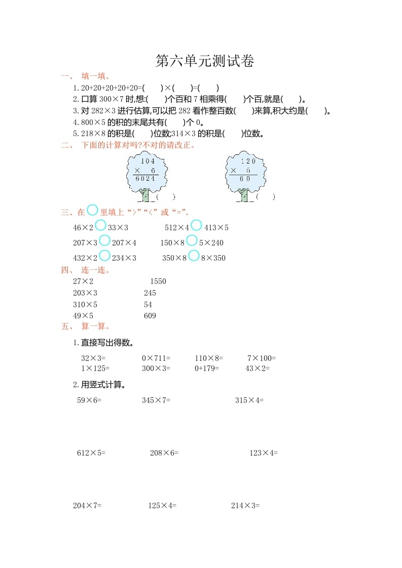 三年级数学上册第六单元测试卷（人教版）-知识笔记