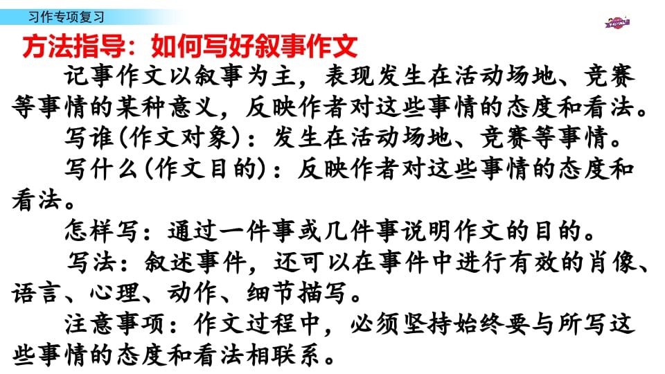 图片[3]-六年级语文上册专项复习之十习作专项（部编版）-知识笔记