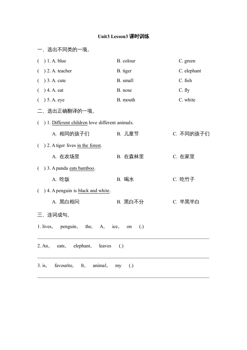 五年级英语上册Unit3_Lesson3课时训练（人教版一起点）-知识笔记