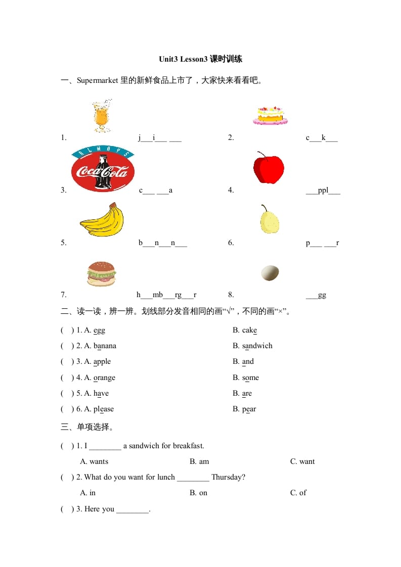 三年级英语上册Unit3_Lesson3课时训练（人教版一起点）-知识笔记