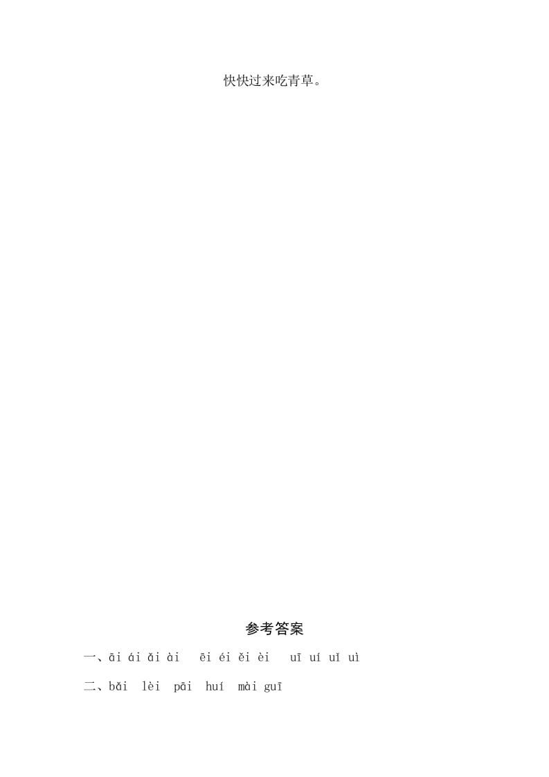 图片[2]-一年级语文上册9《aieiui》同步练习（部编版）-知识笔记