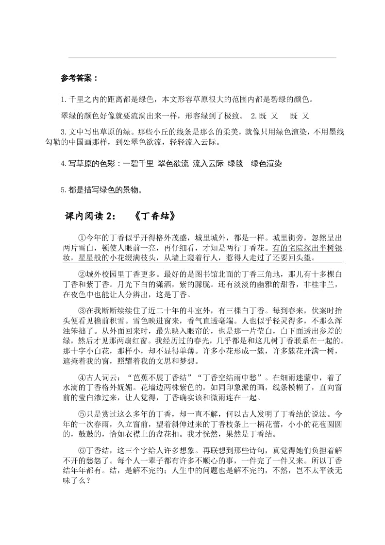 图片[2]-六年级语文上册（）课内阅读训练（含参考答案）（部编版）-知识笔记