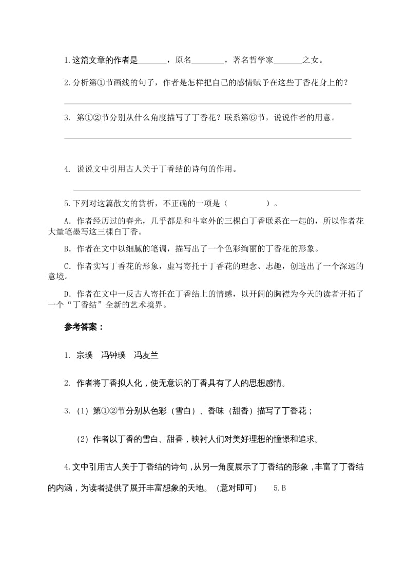 图片[3]-六年级语文上册（）课内阅读训练（含参考答案）（部编版）-知识笔记