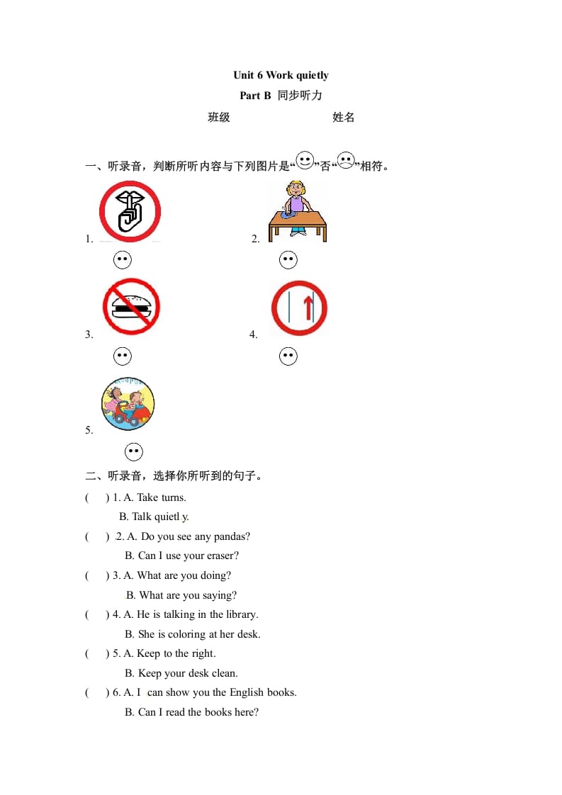 五年级数学下册英语Unit6WorkquietlyPartB同步听力训练人教PEP版-知识笔记