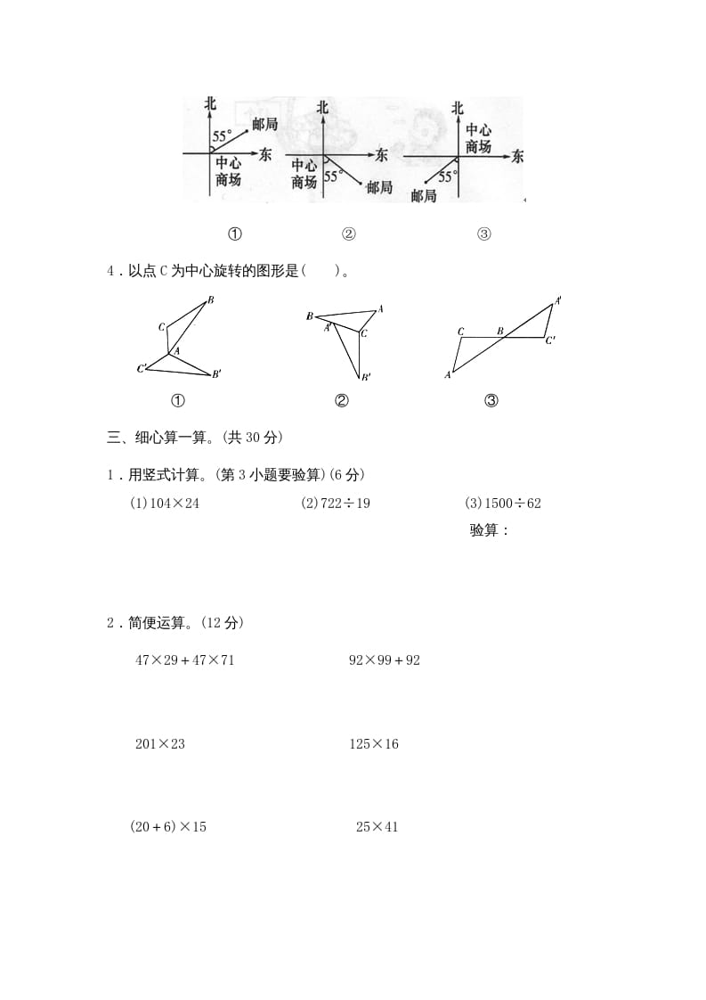 图片[2]-四年级数学上册期末试卷2（北师大版）-知识笔记