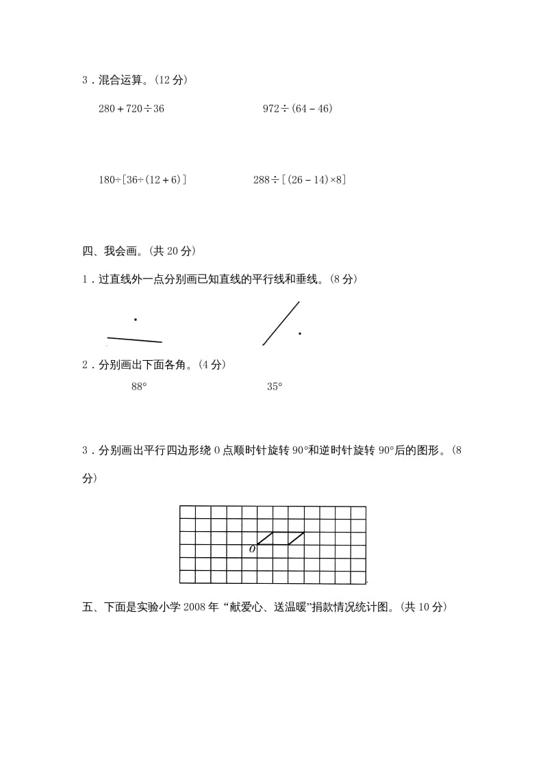 图片[3]-四年级数学上册期末试卷2（北师大版）-知识笔记