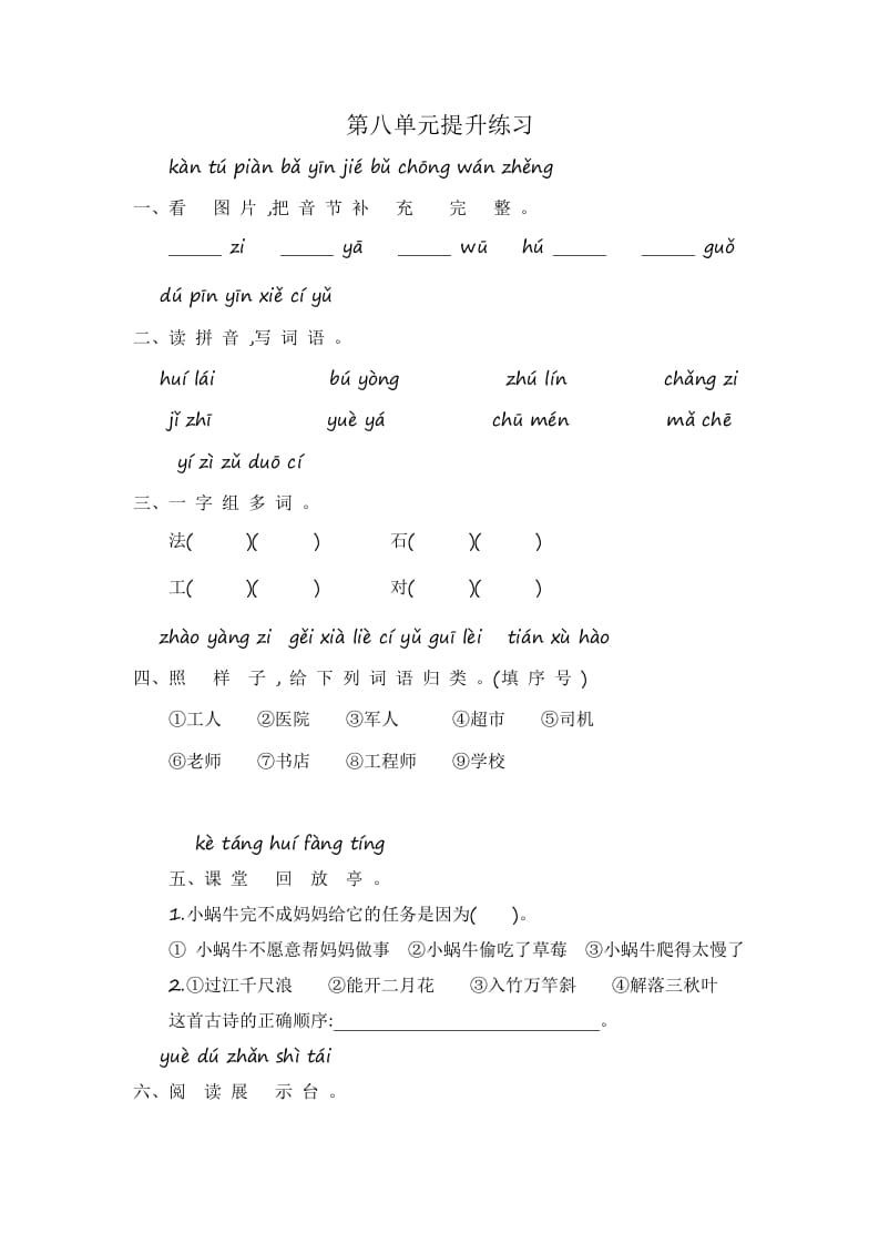 一年级语文上册第8单元提升练习（部编版）-知识笔记