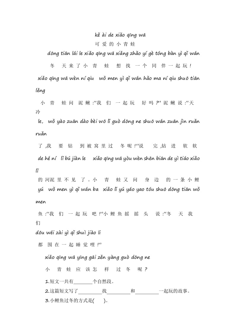 图片[2]-一年级语文上册第8单元提升练习（部编版）-知识笔记