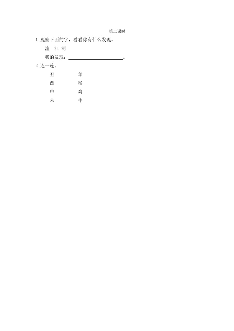 二年级语文下册语文园地三第二课时-知识笔记