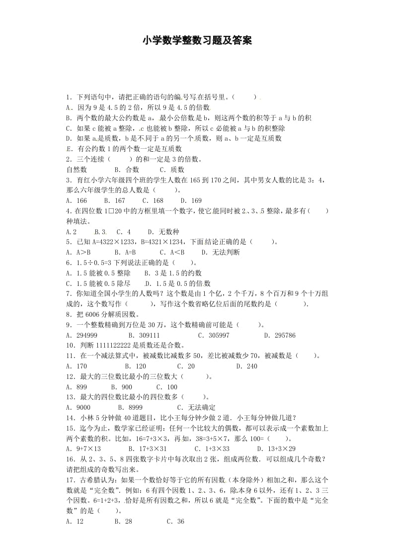 四年级数学上册整数-通用版（苏教版）-知识笔记
