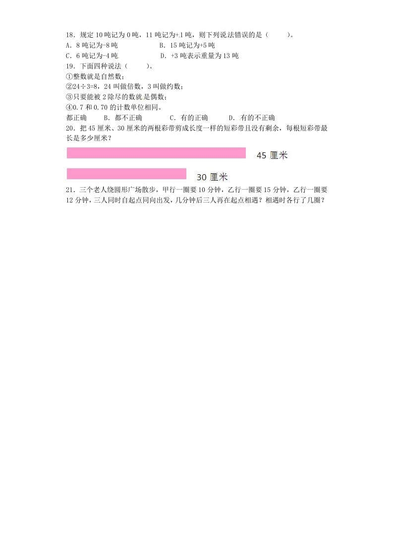 图片[2]-四年级数学上册整数-通用版（苏教版）-知识笔记