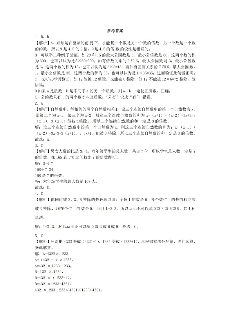 图片[3]-四年级数学上册整数-通用版（苏教版）-知识笔记