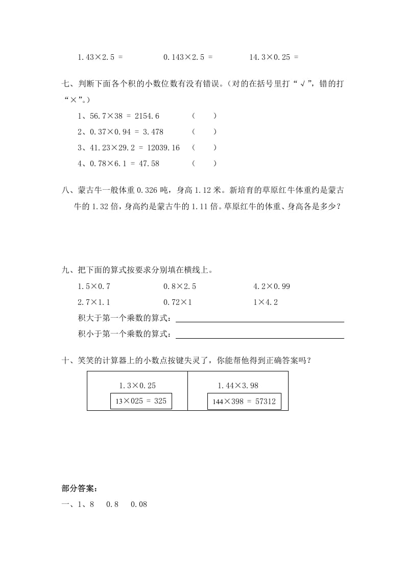 图片[2]-四年级数学下册北师大版小学第三单元《小数乘法——包装》同步检测1（附答案）-知识笔记