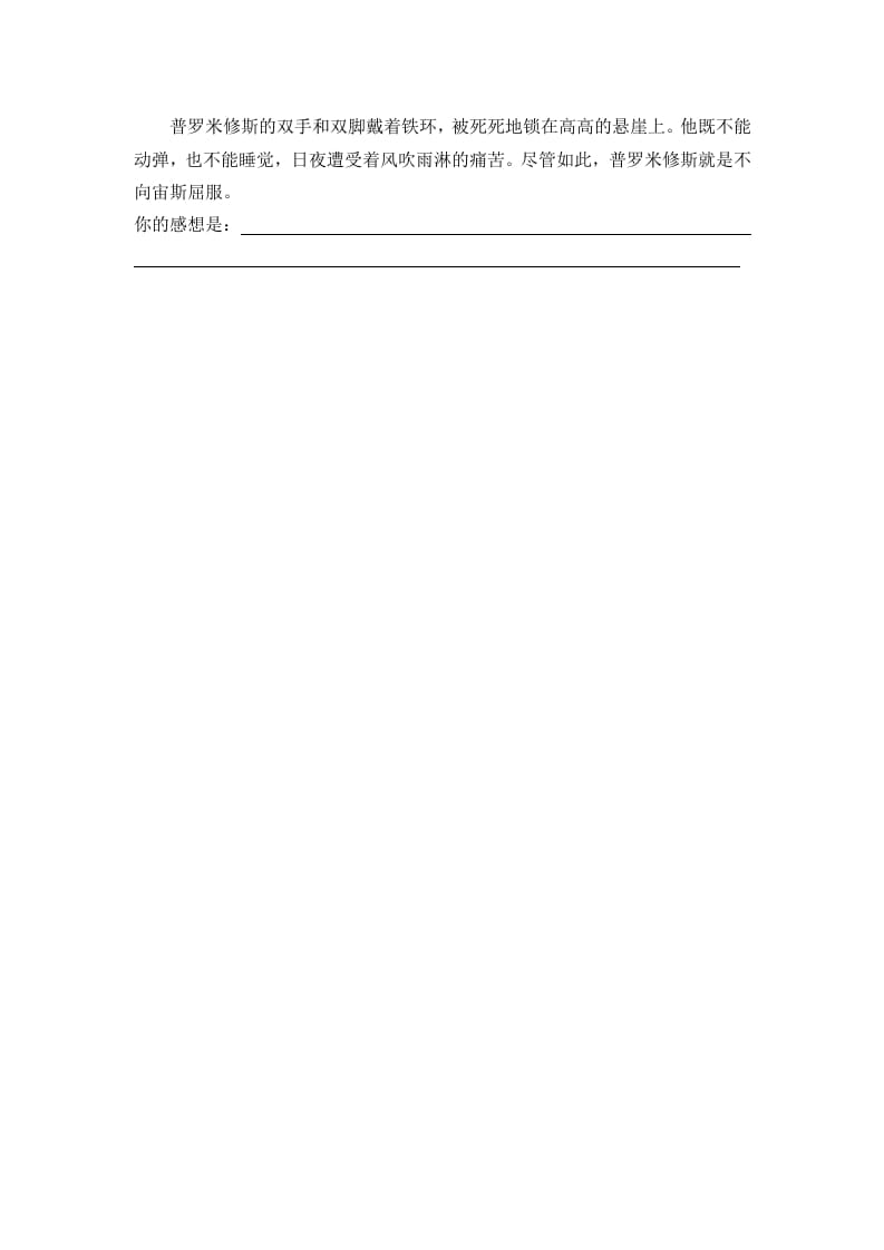 图片[2]-四年级语文上册14普罗米修斯-知识笔记