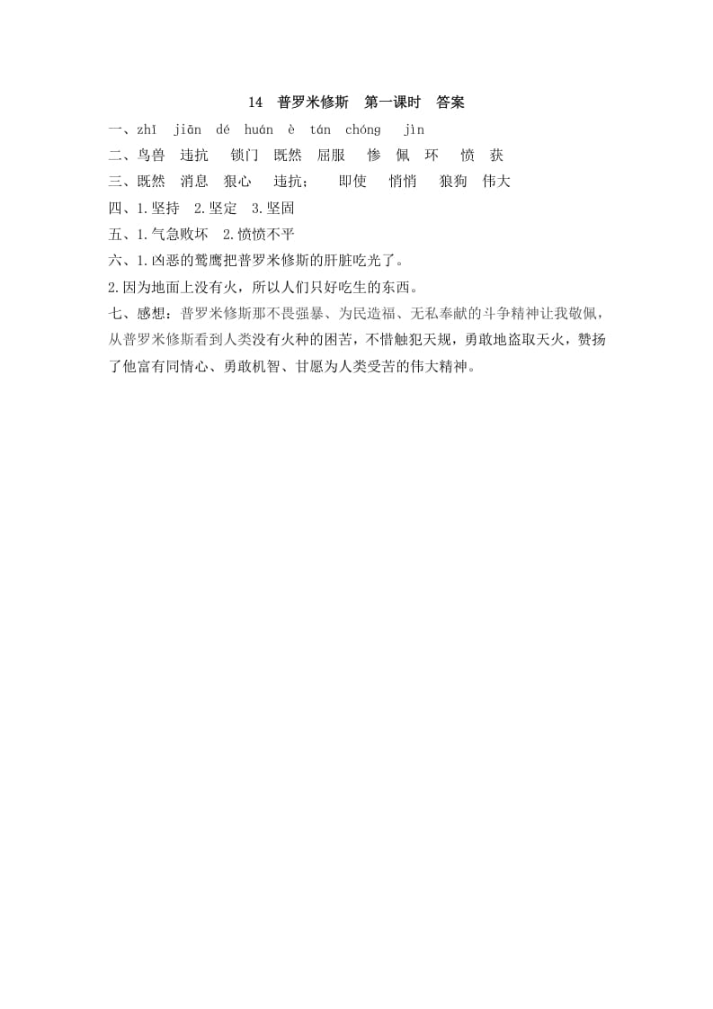 图片[3]-四年级语文上册14普罗米修斯-知识笔记