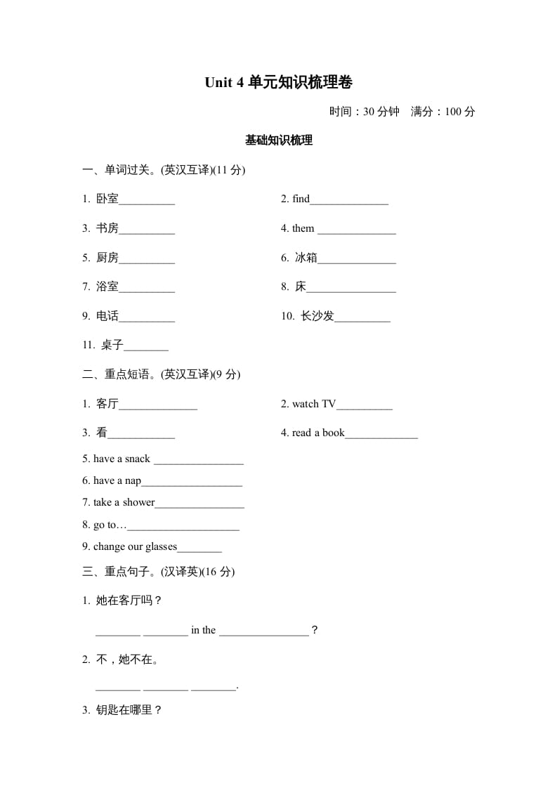 四年级英语上册Unit4单元知识梳理卷（人教PEP）-知识笔记
