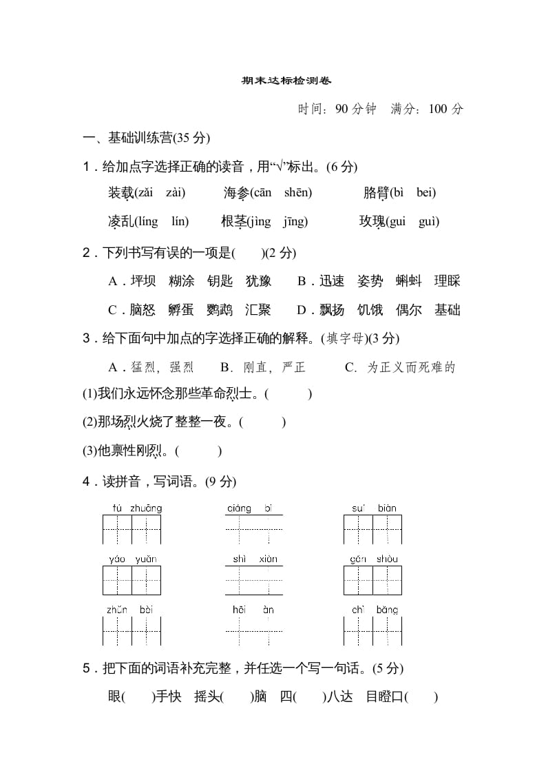 三年级语文上册期末练习(18)（部编版）-知识笔记