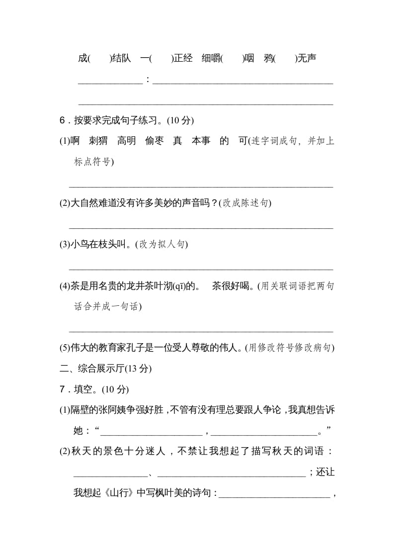 图片[2]-三年级语文上册期末练习(18)（部编版）-知识笔记