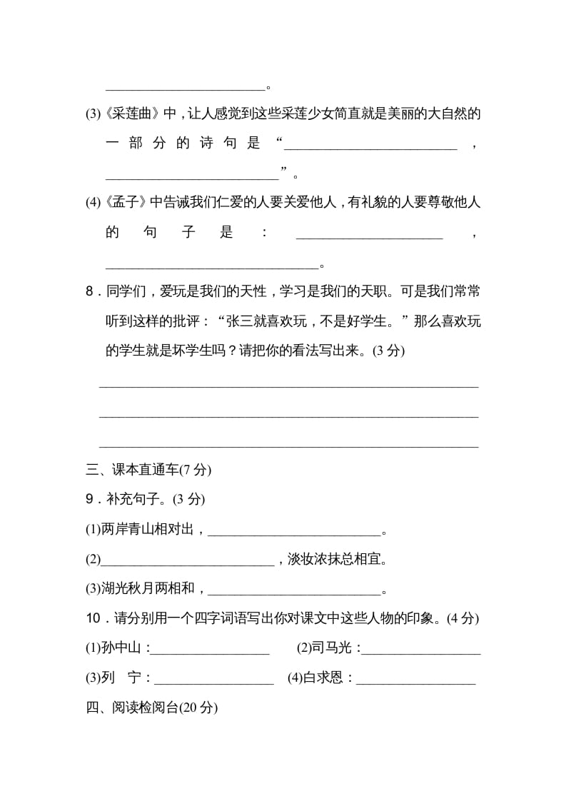 图片[3]-三年级语文上册期末练习(18)（部编版）-知识笔记