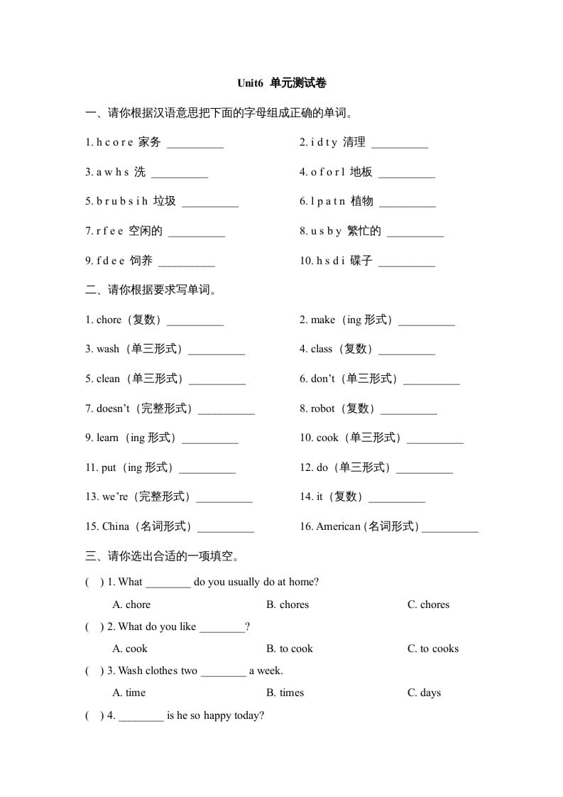 五年级英语上册Unit6_单元测试卷（人教版一起点）-知识笔记