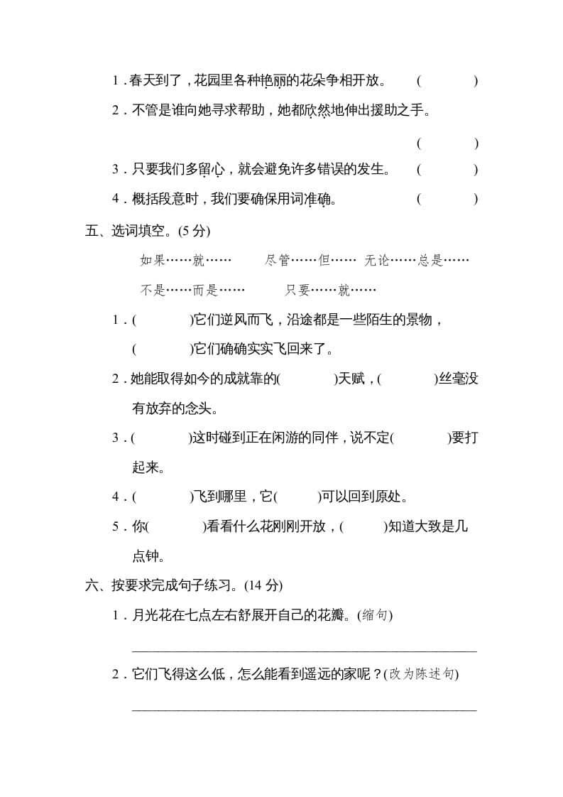 图片[2]-三年级语文下册第四单元达标检测卷-知识笔记
