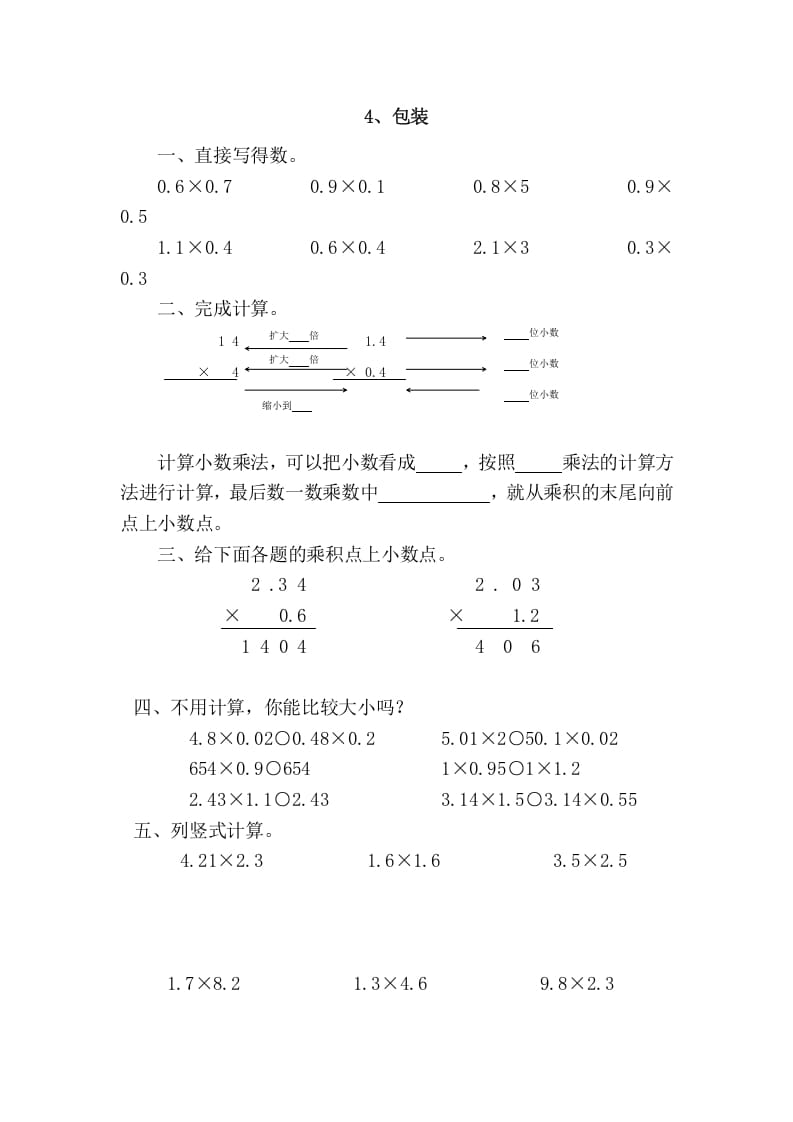 四年级数学下册3.4包装-知识笔记
