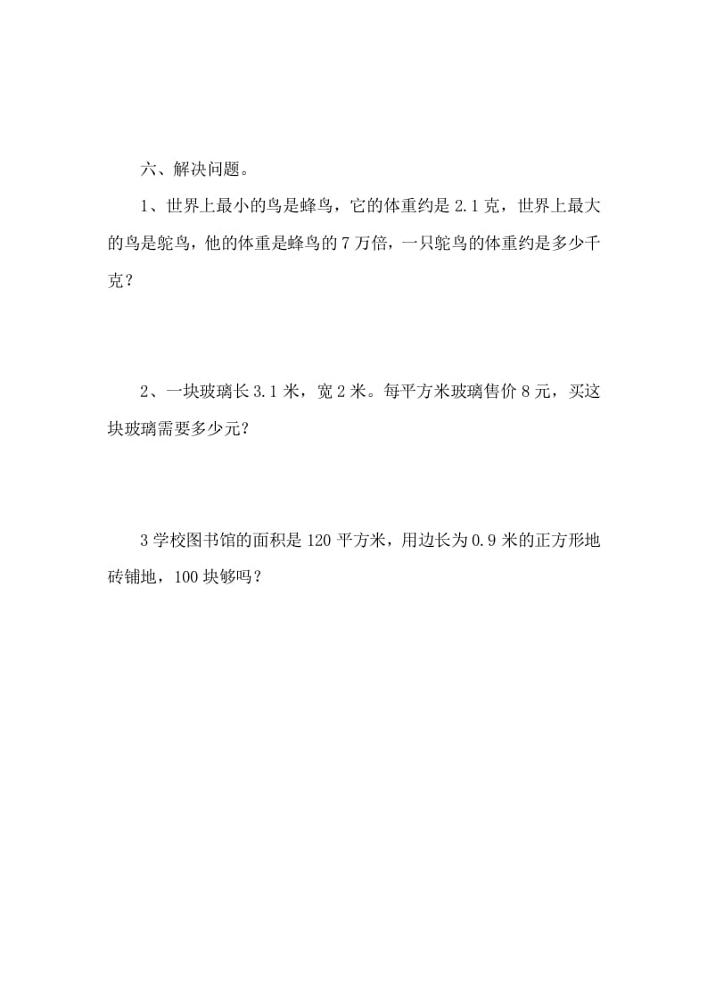 图片[2]-四年级数学下册3.4包装-知识笔记