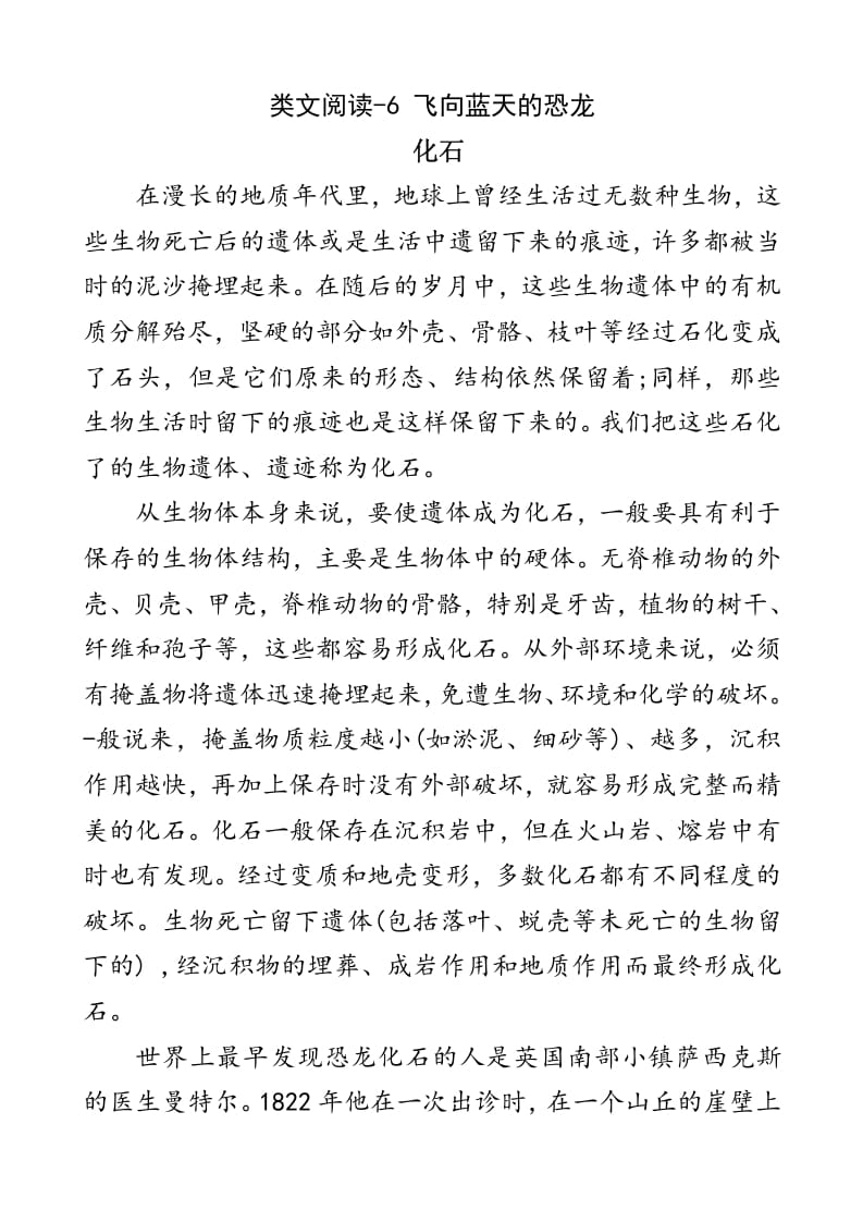 四年级语文下册类文阅读-6飞向蓝天的恐龙-知识笔记
