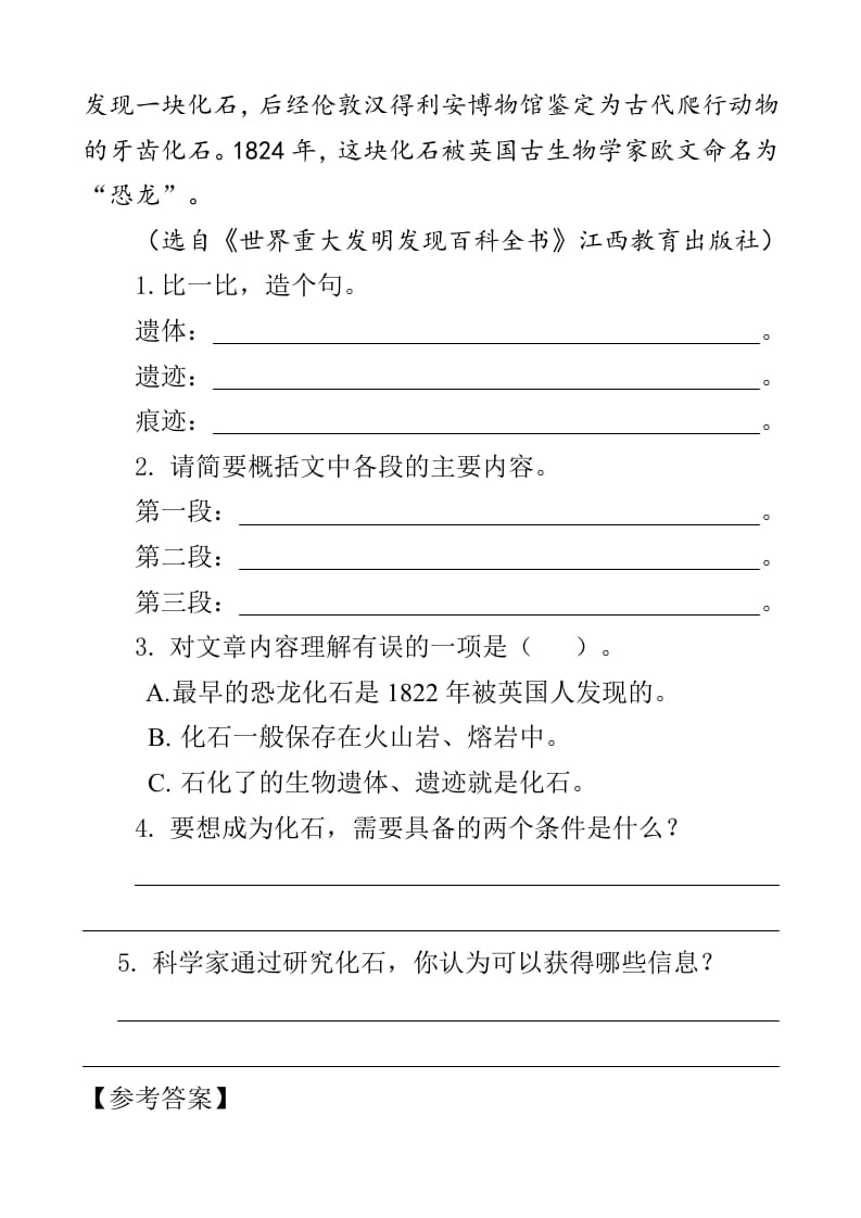 图片[2]-四年级语文下册类文阅读-6飞向蓝天的恐龙-知识笔记