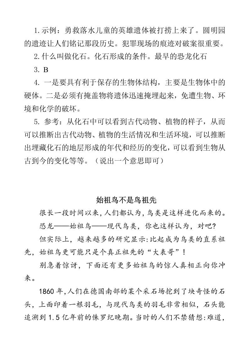 图片[3]-四年级语文下册类文阅读-6飞向蓝天的恐龙-知识笔记