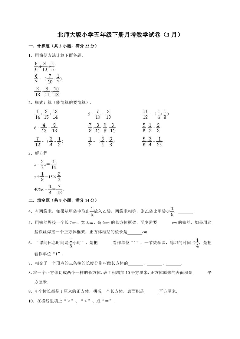 五年级数学下册试卷月考试卷（3月）（有答案）北师大版-知识笔记