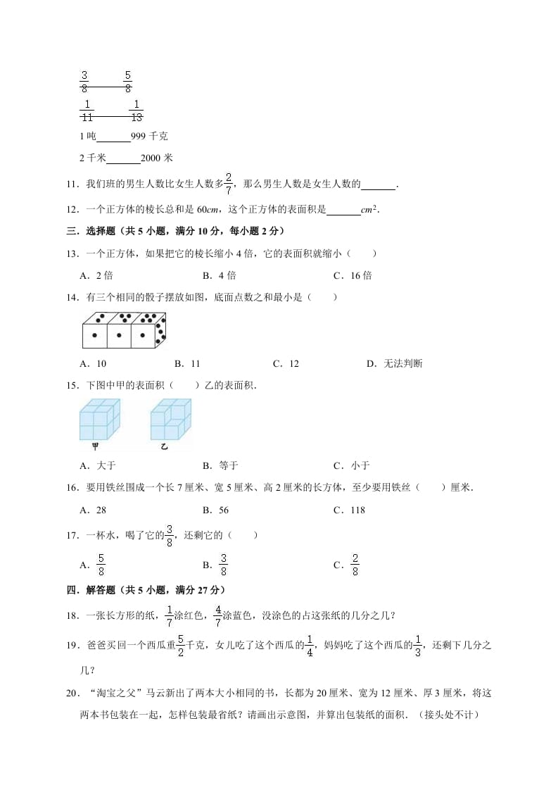 图片[2]-五年级数学下册试卷月考试卷（3月）（有答案）北师大版-知识笔记