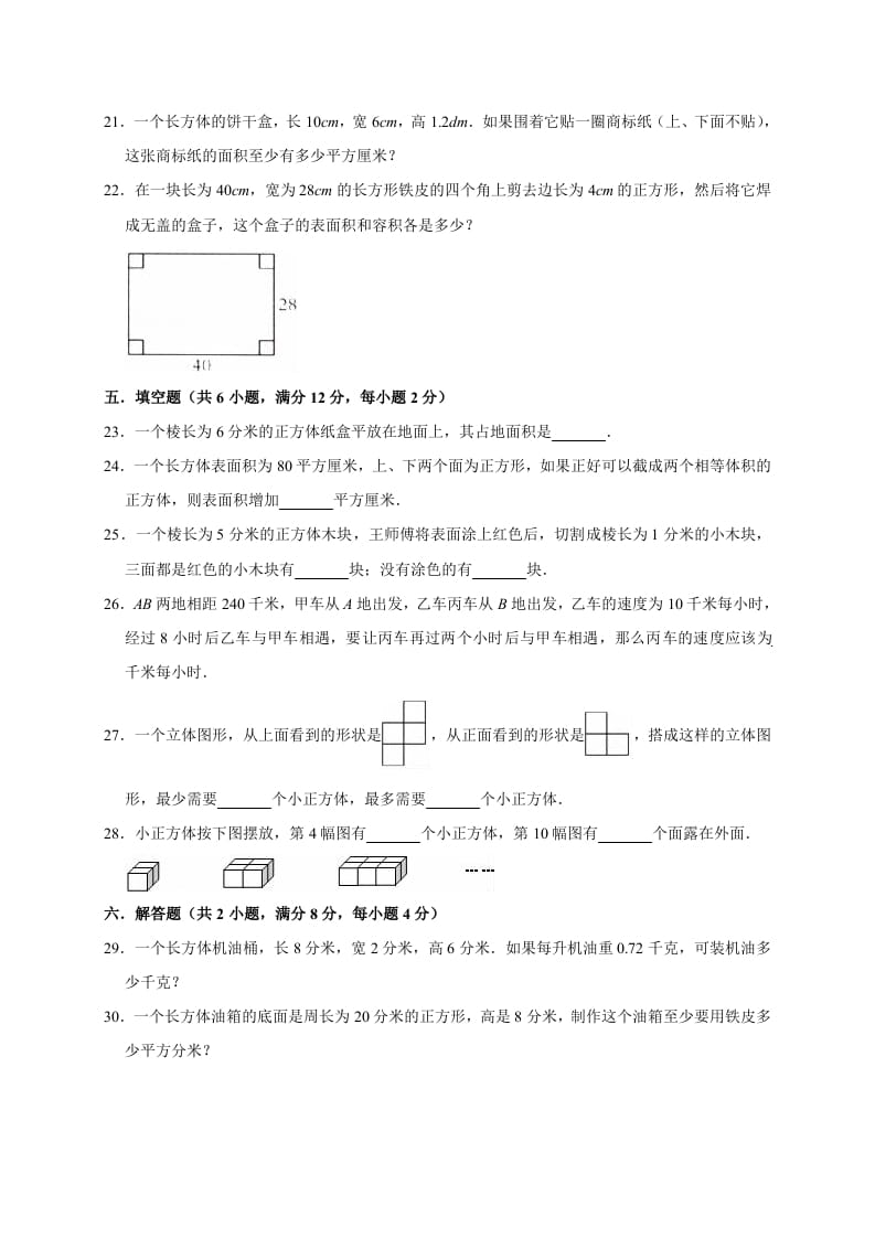 图片[3]-五年级数学下册试卷月考试卷（3月）（有答案）北师大版-知识笔记