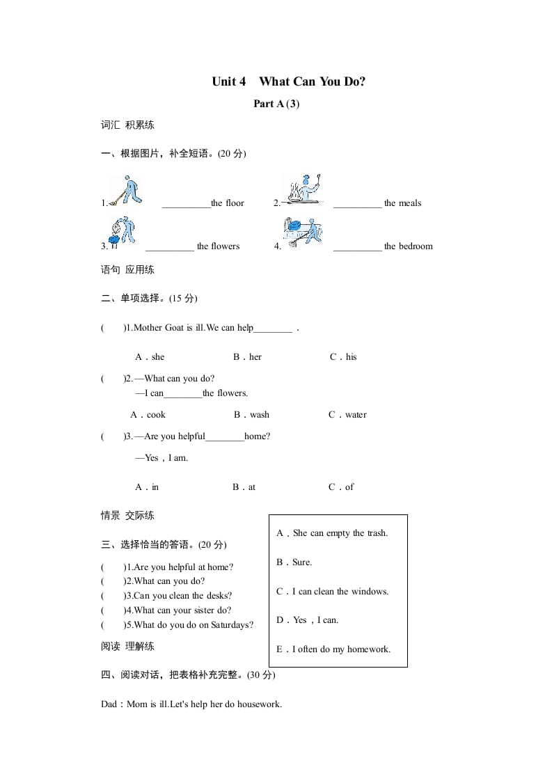 五年级英语上册Unit4WhatcanyoudoPartA试题及答案(2)（人教版PEP）-知识笔记