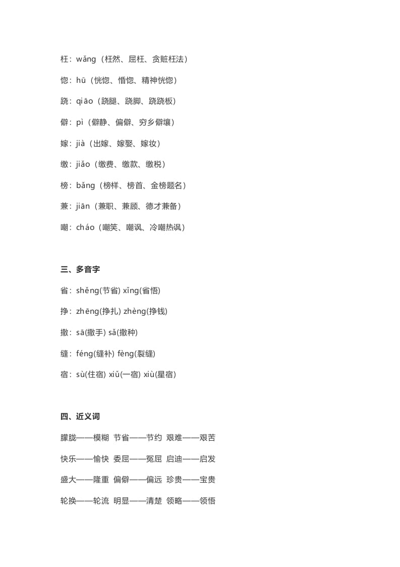 图片[2]-五年级语文上册课文第19课《父爱之舟》（部编版）-知识笔记