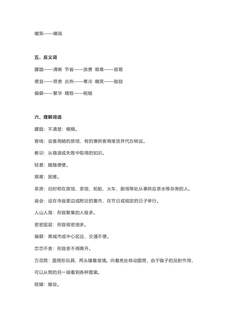 图片[3]-五年级语文上册课文第19课《父爱之舟》（部编版）-知识笔记